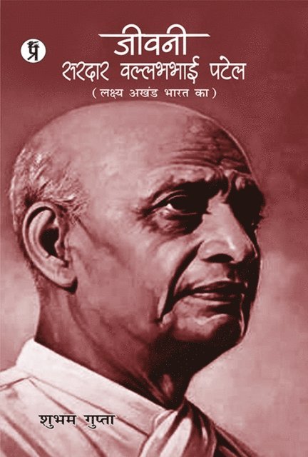 Shubham Gupta - Jeevani Sardar Vallabhbhai Patel, E-bok