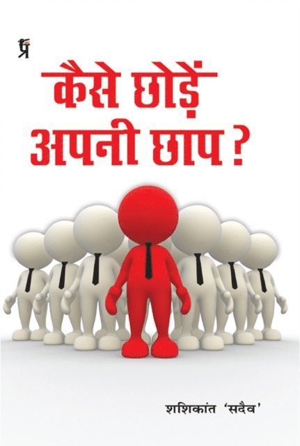 Shashikant 'Sadaiv' - Kaise Chode Apani Chap, E-bok