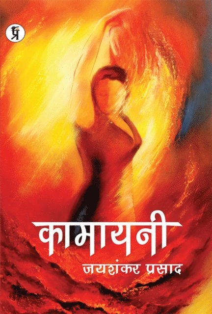 Jaishankar Prasad - Kamayani, E-bok
