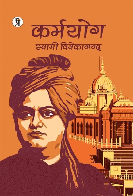 Swami Vivekanand - Karmyog, E-bok