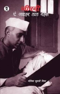Monika Kumari Mishra - Jeevani Pt. Jawahar Lal Nehru, Häftad. Tillgänglighet: Lägg i varukorg