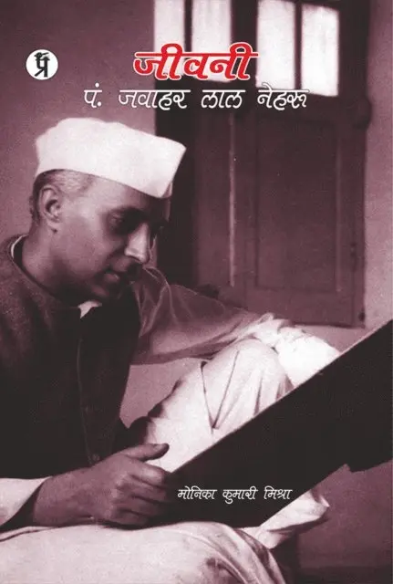 Monika Kumari Mishra - Jeevani Pt. Jawahar Lal Nehru, E-bok. Tillgänglighet: Lägg i varukorg