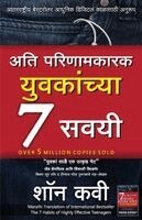 Sean Covey - Ati Parinamkarak Yuvakanchya Saat Savayee (Marathi Edition of The 7 Habits Of Highly Effective Teenagers) by Sean Covey, Häftad