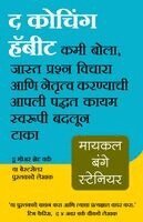 Michael Bungay Stanier - The Coaching Habit (Marathi Edition) by Michael Bungay Stanier, Häftad