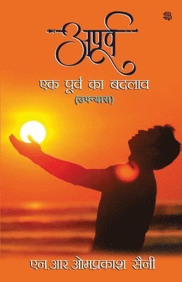 N R Om Prakash - Apoorv, Häftad
