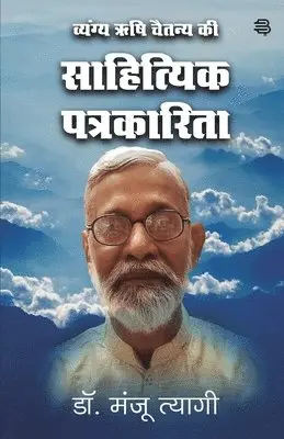 Manju Tyagi - Vyangy Rishi Chaitany Ki Sahityik Patrakarita, Häftad. Tillgänglighet: Lägg i varukorg
