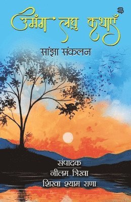 Neelam Trikha - Umang Laghu Kathaye, Häftad