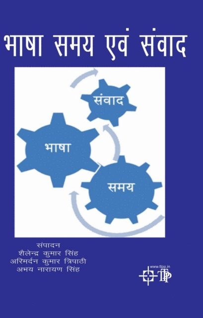 à¤…à¤°à¤¿à¤®à¤°à¤¦à¤¨ à¤•à¤®à¤¾à¤° à¤¤à¤°à¤¿à¤ªà¤¾à¤ à¥€, à¤¶à¤²à¤¨à¤¦à¤° à¤•à¤®à¤¾à¤° à¤¸à¤¿à¤¹ - ????, ??? ?? ???? (Bhasha samaya evan sanvada), E-bok