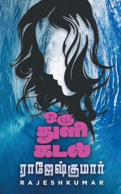 Rajeshkumar - Oru Thuli Kada, Häftad. Tillgänglighet: Lägg i varukorg
