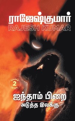 Rajeshkumar - Ainthaam Pirai - Aduththa Ilakku ( 2 Novels Combo), Häftad. Tillgänglighet: Lägg i varukorg