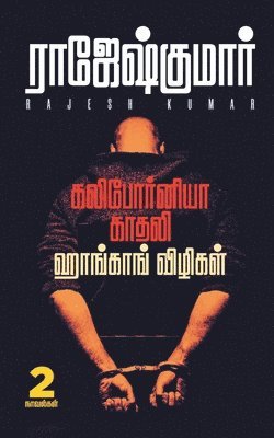Rajeshkumar - California Kadhali - Hongkong Vizhigal ( 2 Novels Combo ), Häftad. Tillgänglighet: Lägg i varukorg