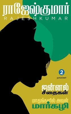 Rajeshkumar - Jannal Seethaigal - Maathangalil Aval Margzhali ( 2 Novels Combo), Häftad. Tillgänglighet: Lägg i varukorg