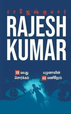 Rajeshkumar - 19 Vayathu Sorgam - Yamunavin 48 Mani Neram ( 2 Novels Combo ), Häftad