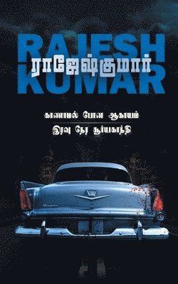Rajeshkumar - Kaanamal Pona Aagayam - Iravu Nera Suriyagandhi ( 2 Novels Combo), Häftad