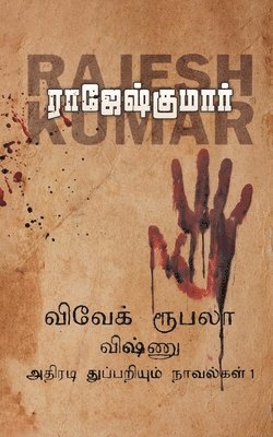 Rajeshkumar - Vivek Roobala Vishnu Thuppariyum Novelgal - Thoguthi 1 ( 3 Novels Combo ), Häftad
