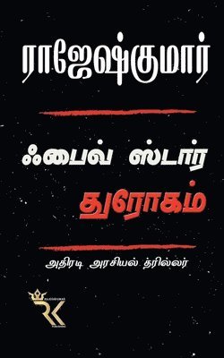 Rajeshkumar - Five Star Dhrogam, Häftad
