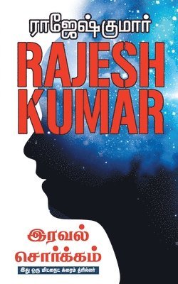 Rajeshkumar - Iraval Sorgam, Häftad