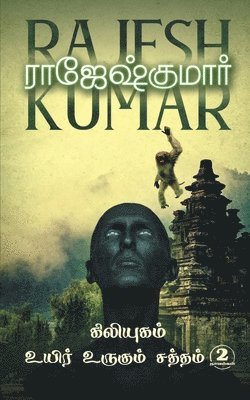 Rajeshkumar - Kiliyugam - Uyir Urugum Saththam (2 Novels Combo), Häftad