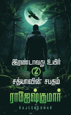 Rajesh Kumar - Irandavathvu Uyir - Sathiyaavin Sabatham (2 Novel Digest), Häftad