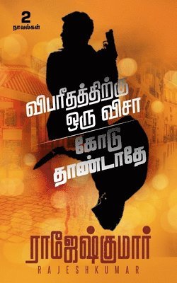 Rajesh Kumar - Vibareedhathithirukku Oru Visaa  - Kodu Thandathey ( 2 Novel Combo ), Häftad