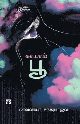 Lavanya Sundararajan - Kaayaampoo, Häftad. Tillgänglighet: Lägg i varukorg