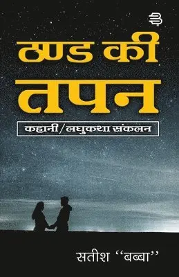Satish Babba - Thand ki Tapan, Häftad. Tillgänglighet: Lägg i varukorg