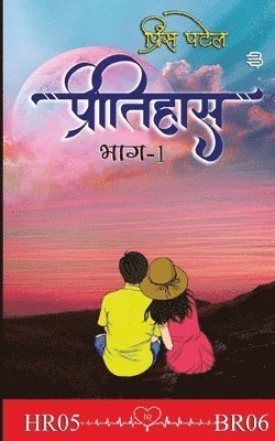 Prince Patel - Preetihaas_Part_1, Häftad