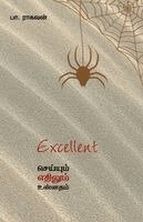 Pa Raghavan - Excellent - Seiyum Edhilum Unadham, Häftad. Tillgänglighet: Lägg i varukorg