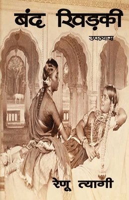 Renu Tyagi - Band Khidki, Häftad