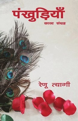 Renu Tyagi - Pankhudiyaan, Häftad