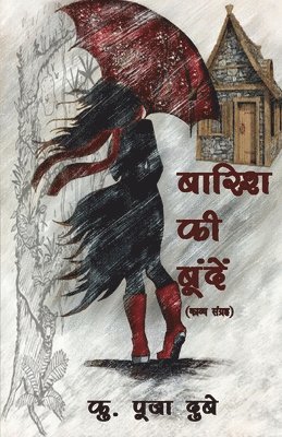 Ku Pooja Dubey - Barish ki Boonden (बारिश की बूँदें), Häftad