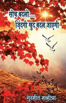 सोच बदलो ज़िंदगी ख़ुद बदल जाएगी, Häftad. Tillgänglighet: Lägg i varukorg