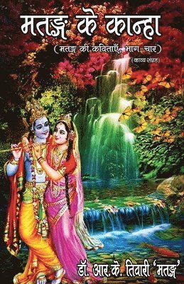 R K Tiwari 'matang' - मतङ्ग के कान्हा (Matang ke kanha), Häftad