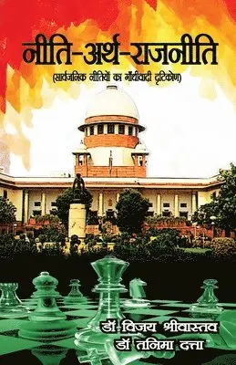 डा. विजय श्रीवा - नीति -अर्थ - राजनीति (सार्वजनिक नीतियों का गा&, Häftad. Tillgänglighet: Lägg i varukorg