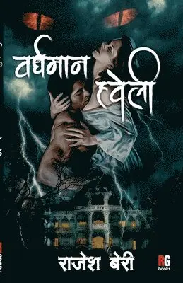 Rajesh Beri - Vardhman Haveli, Häftad. Tillgänglighet: Lägg i varukorg