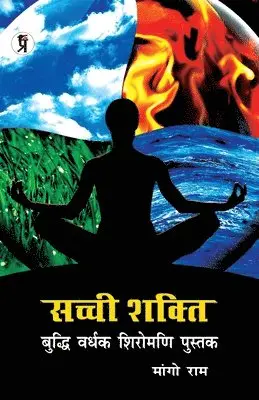 Mango Ram - Sachchi Shakti Buddhi Vardhak shiromani pustak, Häftad. Tillgänglighet: Lägg i varukorg