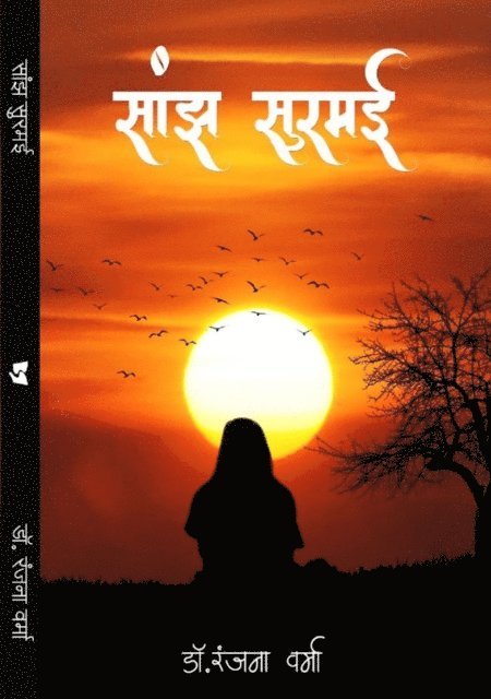 Dr Ranjana Verma - Sanjh Surmai, E-bok