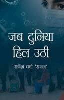 Rajesh Verma - Jab Dunia Hil Uthi, Häftad