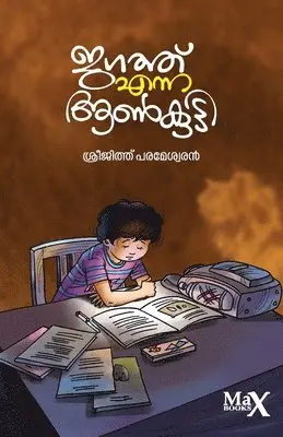 Sreejith Parameswaran - Jagath enna Aankutty, Häftad. Tillgänglighet: Lägg i varukorg