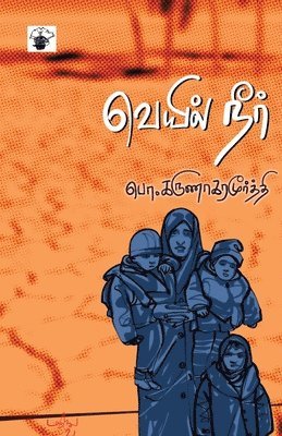 P Karunaharamoorthy - Veyil Neer, Häftad