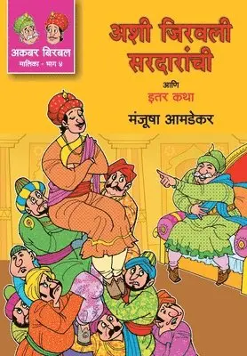 MANJUSHA AMDEKAR - Akbar Birbal Malika Bhag -4, Häftad. Tillgänglighet: Lägg i varukorg