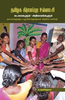 G Palanithurai - Thamizhaga Giramapura Ullatchi, Häftad