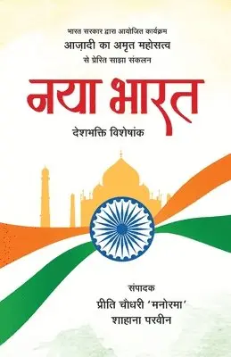 Shahana Parveen, Preeti Chaudhary - Naya Bharat, Häftad. Tillgänglighet: Lägg i varukorg