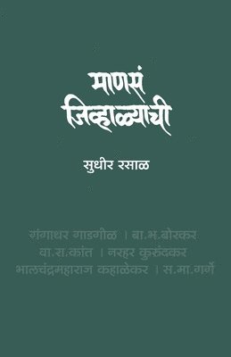 Sudhir Rasal - Manasa Jivhalyachee, Häftad