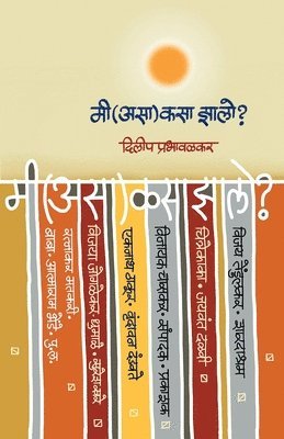 Dilip Prabhavalkar - Mee (Asa) Kasa Jhalo, Häftad