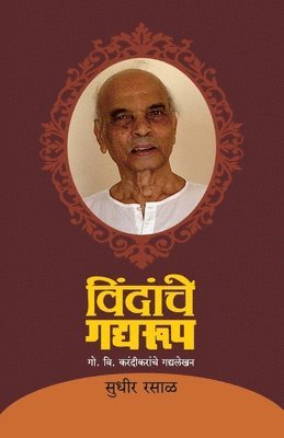 Sudhir Rasal - Vindanche Gadyaroop, Häftad