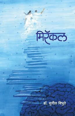 Sunil Vibhute - Miracle, Häftad