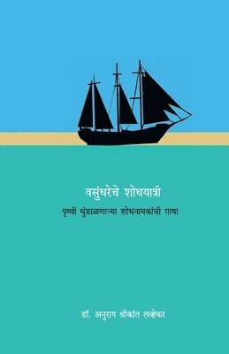 Anurag Lavekar - Vasundhareche Shodhyatri, Häftad