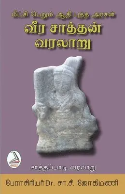 S S Jothimani - Meetchi Perum Aadhi Putha Arasan, Häftad. Tillgänglighet: Lägg i varukorg