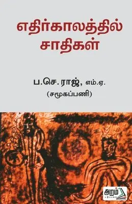 P S Raj - Ethirkalathil Saathikal, Häftad. Tillgänglighet: Lägg i varukorg